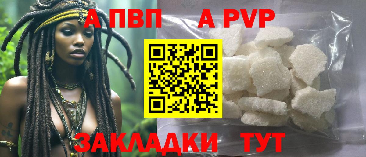A-PVP Соль Шебекино