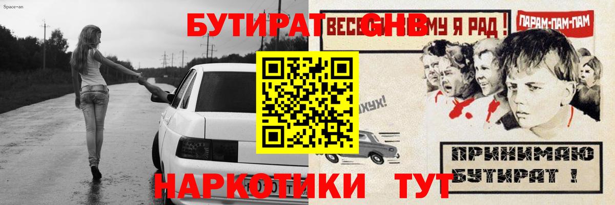 Бутират оксибутират  Вход с VPN  Шебекино 