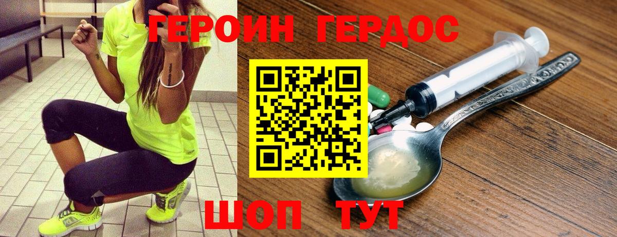 ГЕРОИН белый  Героин  Шебекино  Вход с VPN 