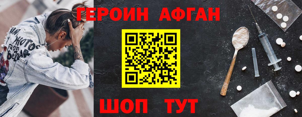Героин белый Шебекино