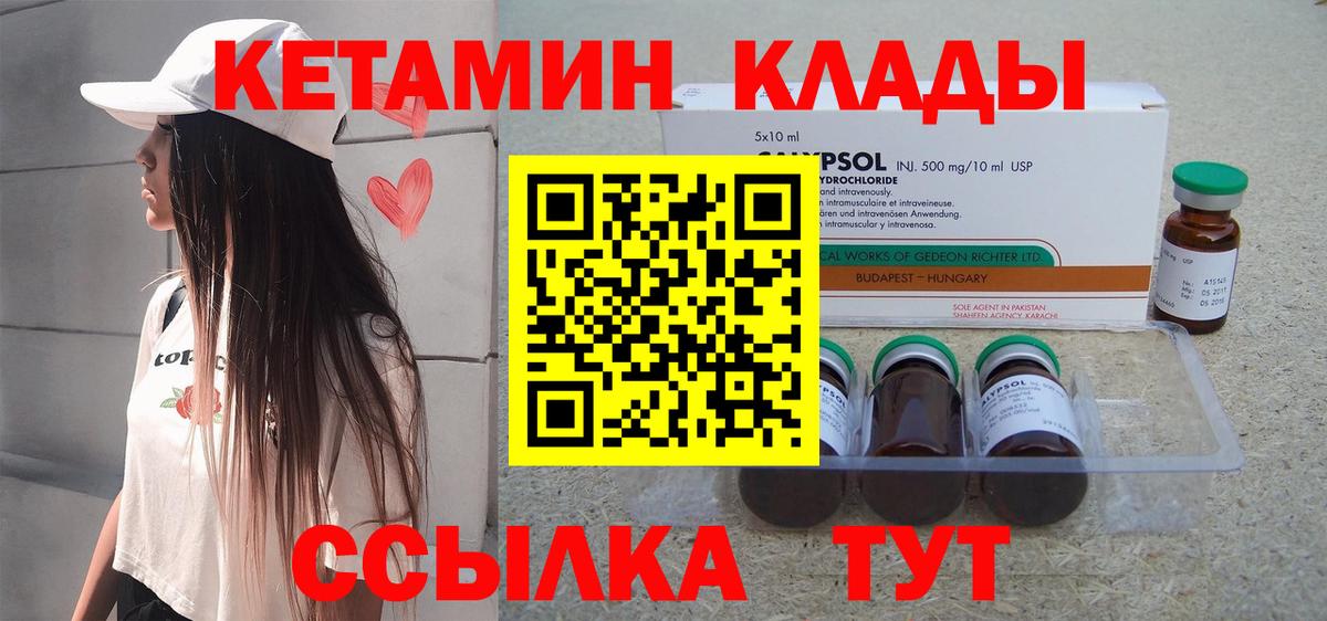 Кетамин ketamine Шебекино