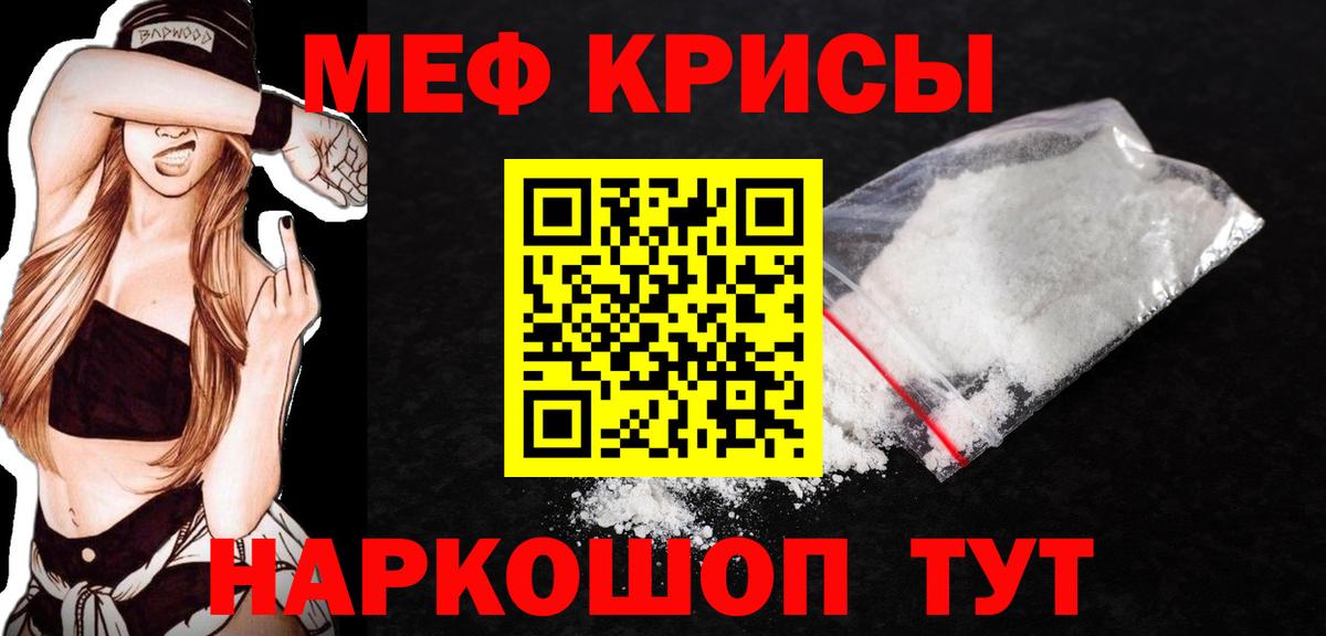 Мефедрон Шебекино