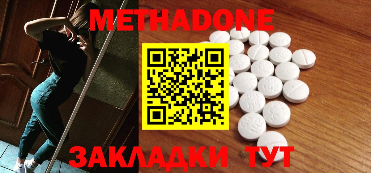 МЕТАДОН кристалл Шебекино