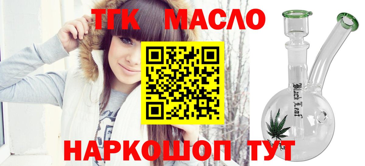 Шебекино  Дистиллят ТГК концентрат  Вход с VPN 
